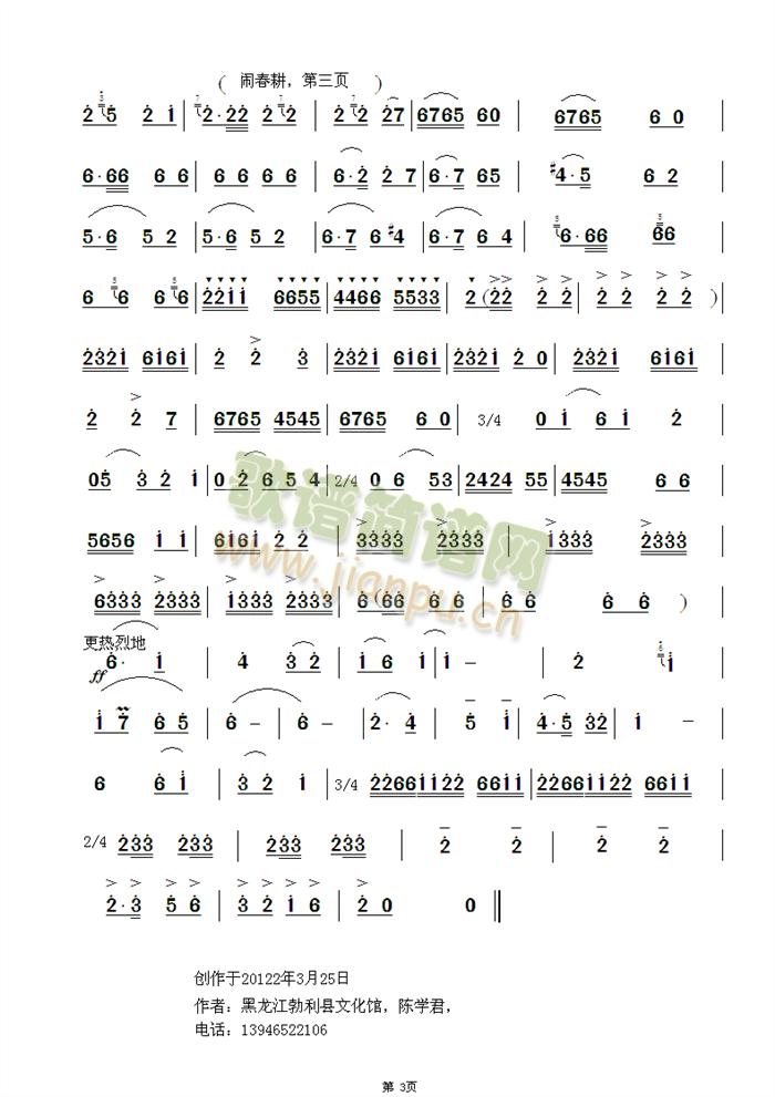 闹春耕3