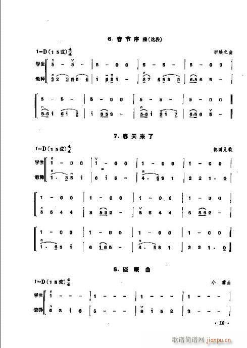少年儿童二胡教程1-2015