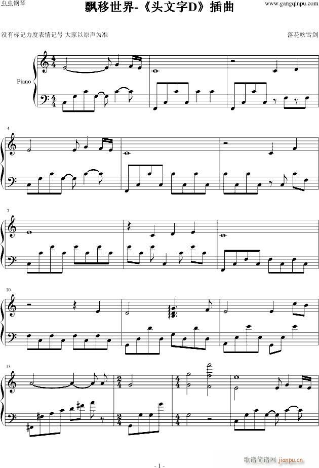 飘移世界-《头文字D》插曲_周杰伦1