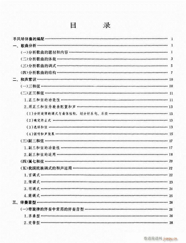 手风琴伴奏的编配 目录1-501