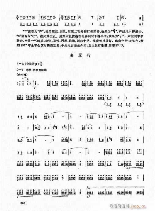 竹笛实用教程281-30020