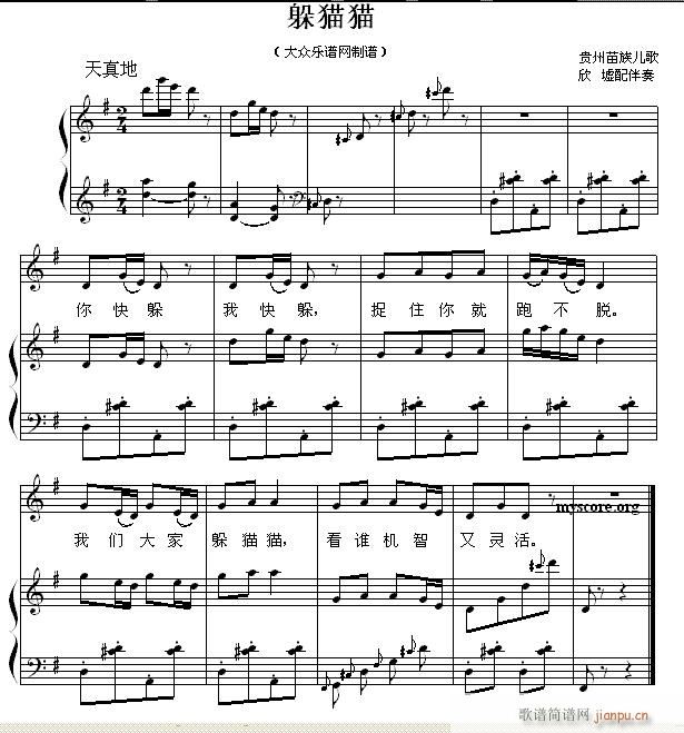 儿童歌曲钢琴伴奏 躲猫猫1