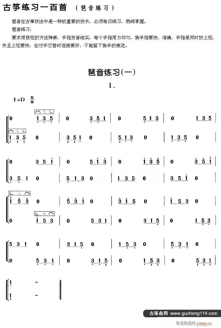 古筝琶音练习（一）1
