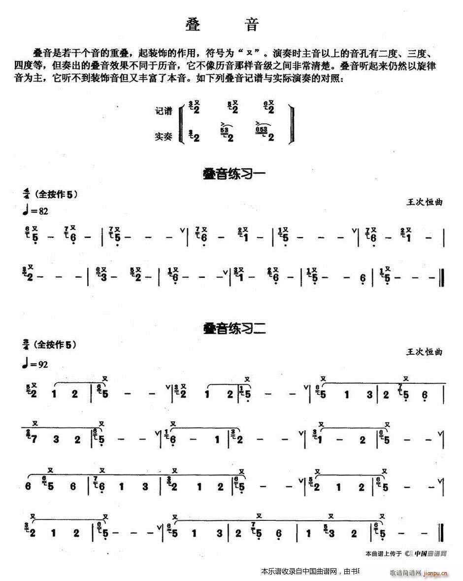 葫芦丝基本技巧练习曲――叠音1