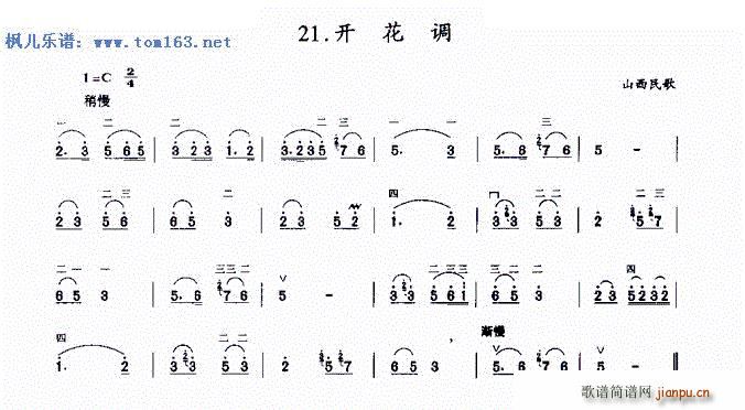 开花调 ―山西民歌1