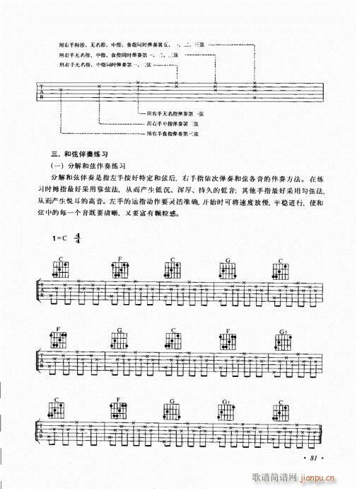 吉他弹唱初级乐理与技法81-1001