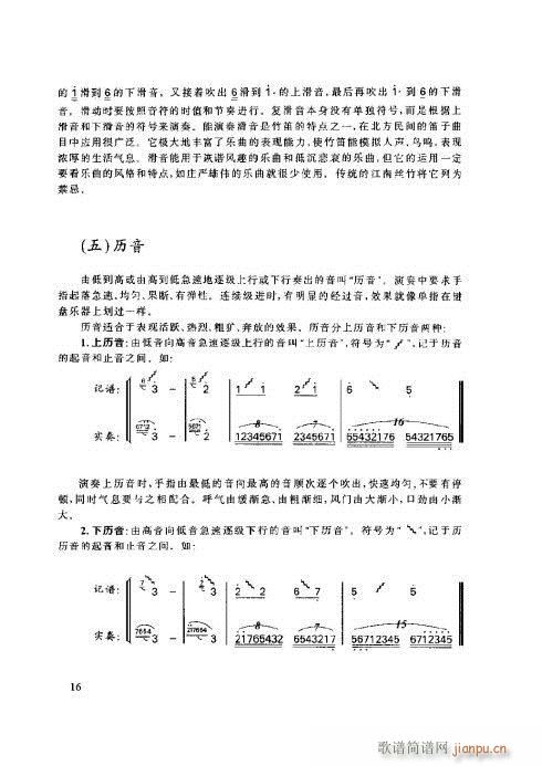 笛子基本教程16-20页1