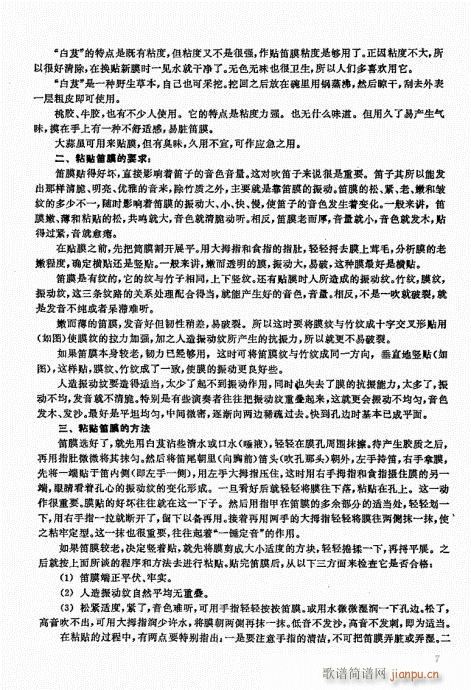 竹笛实用教程1-207