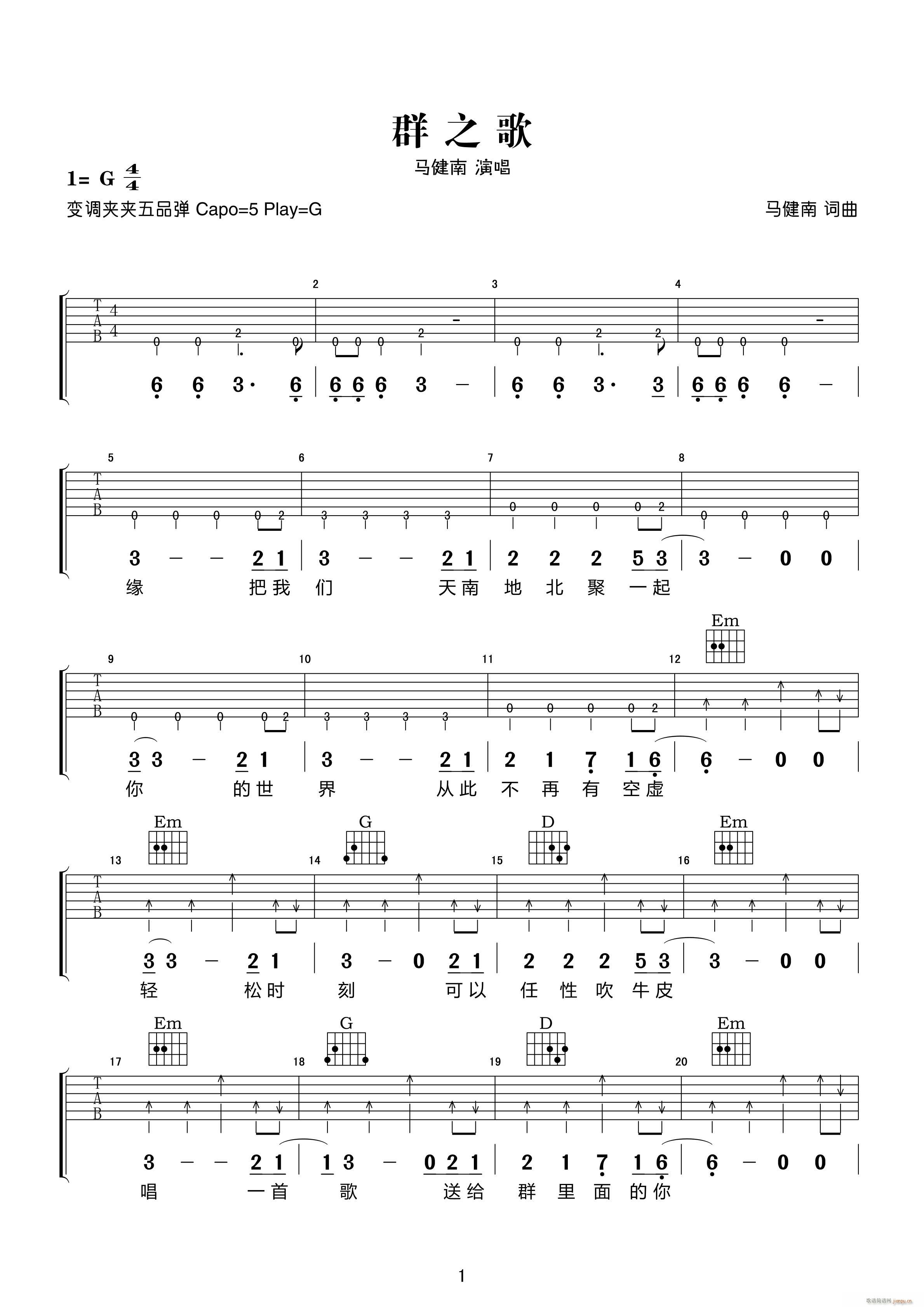 群之歌_马健南1