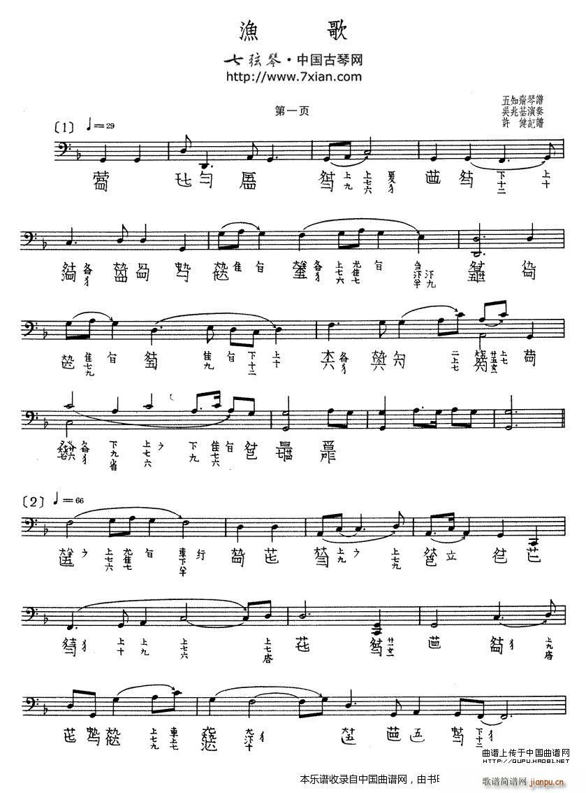 渔歌（ 演奏版、古琴谱）_吴兆基1