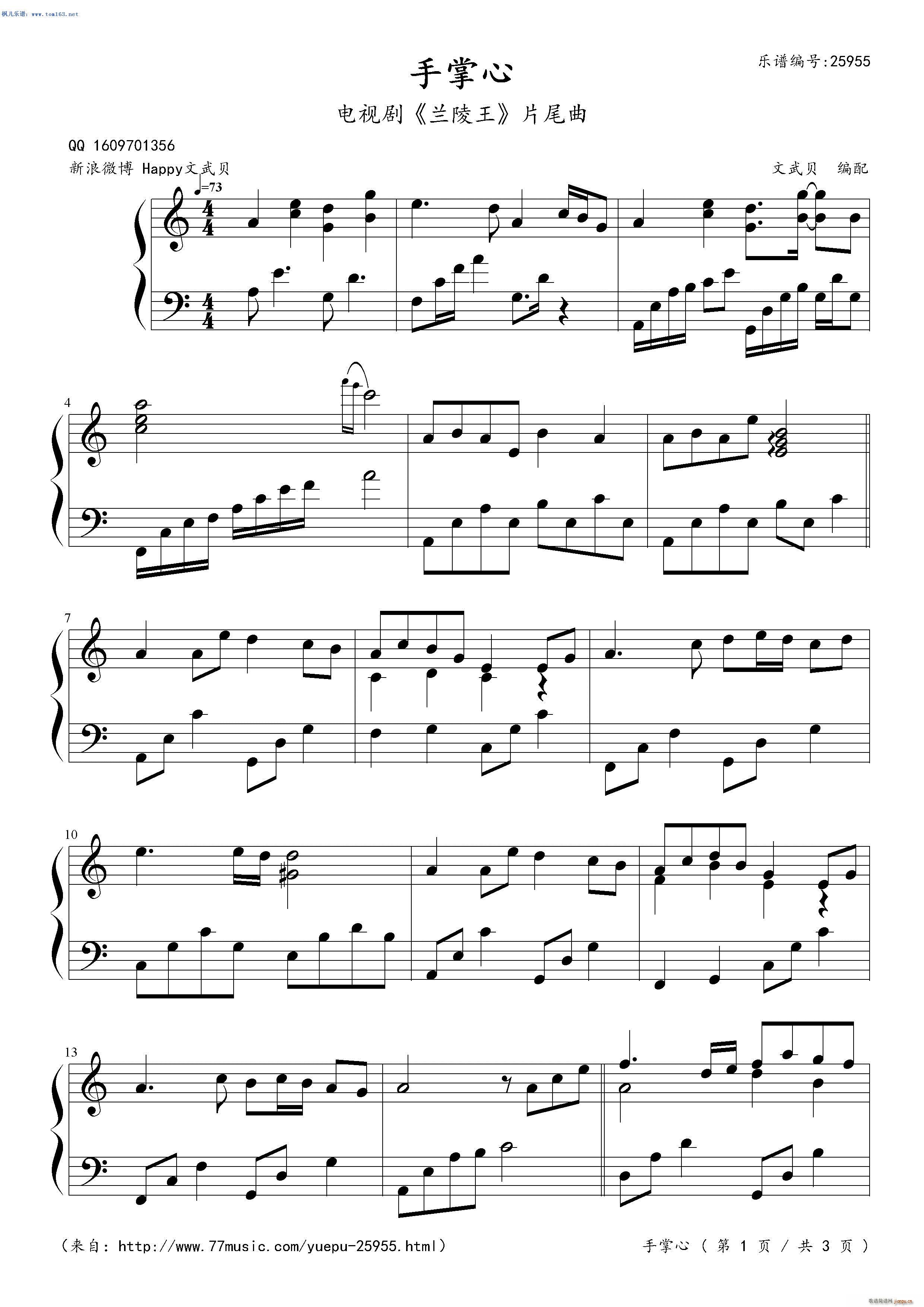 手掌心 （高清图片） ― （电视剧《兰陵王》片尾曲）_丁当1