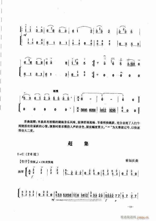 中国二胡名曲集锦南北音乐风格 目录1-6015