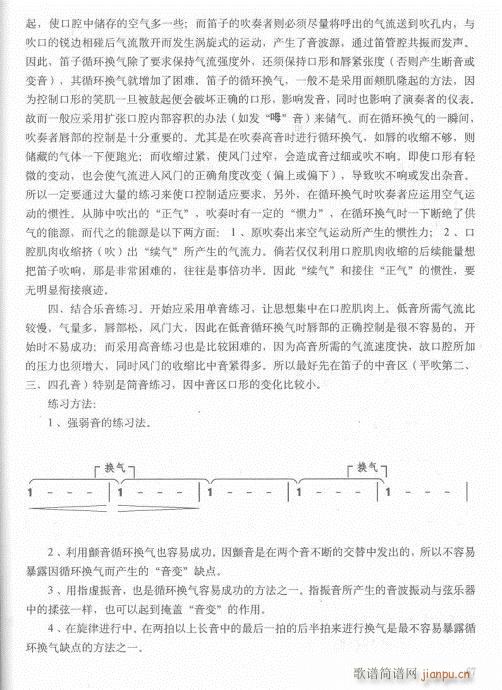 笛子入门教材  增订本63-825