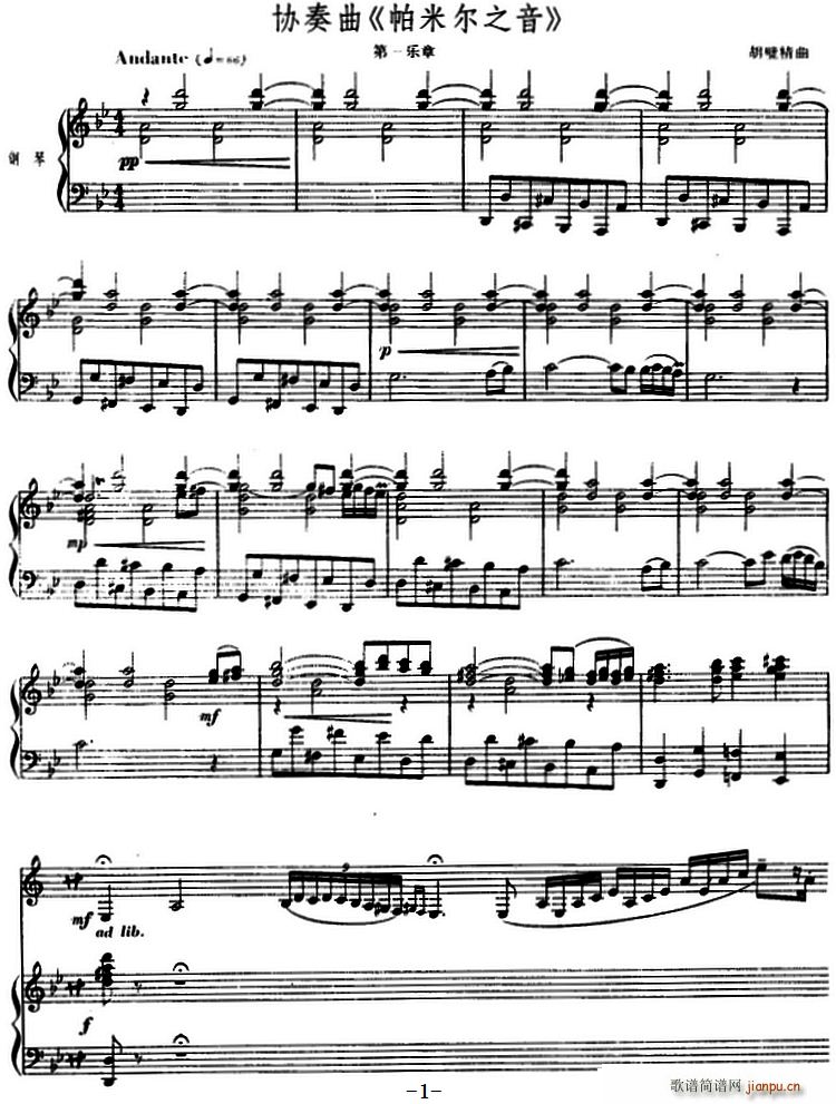 协奏曲 帕米尔之音 第一乐章(单簧管 钢琴伴奏)1
