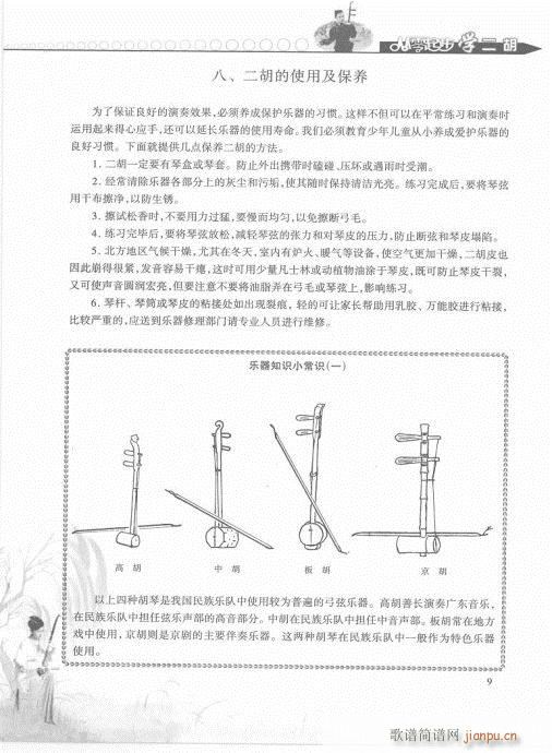 从零起步学二胡轻松入门1-209