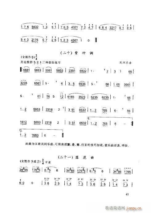 笛子基本教程41-45页1