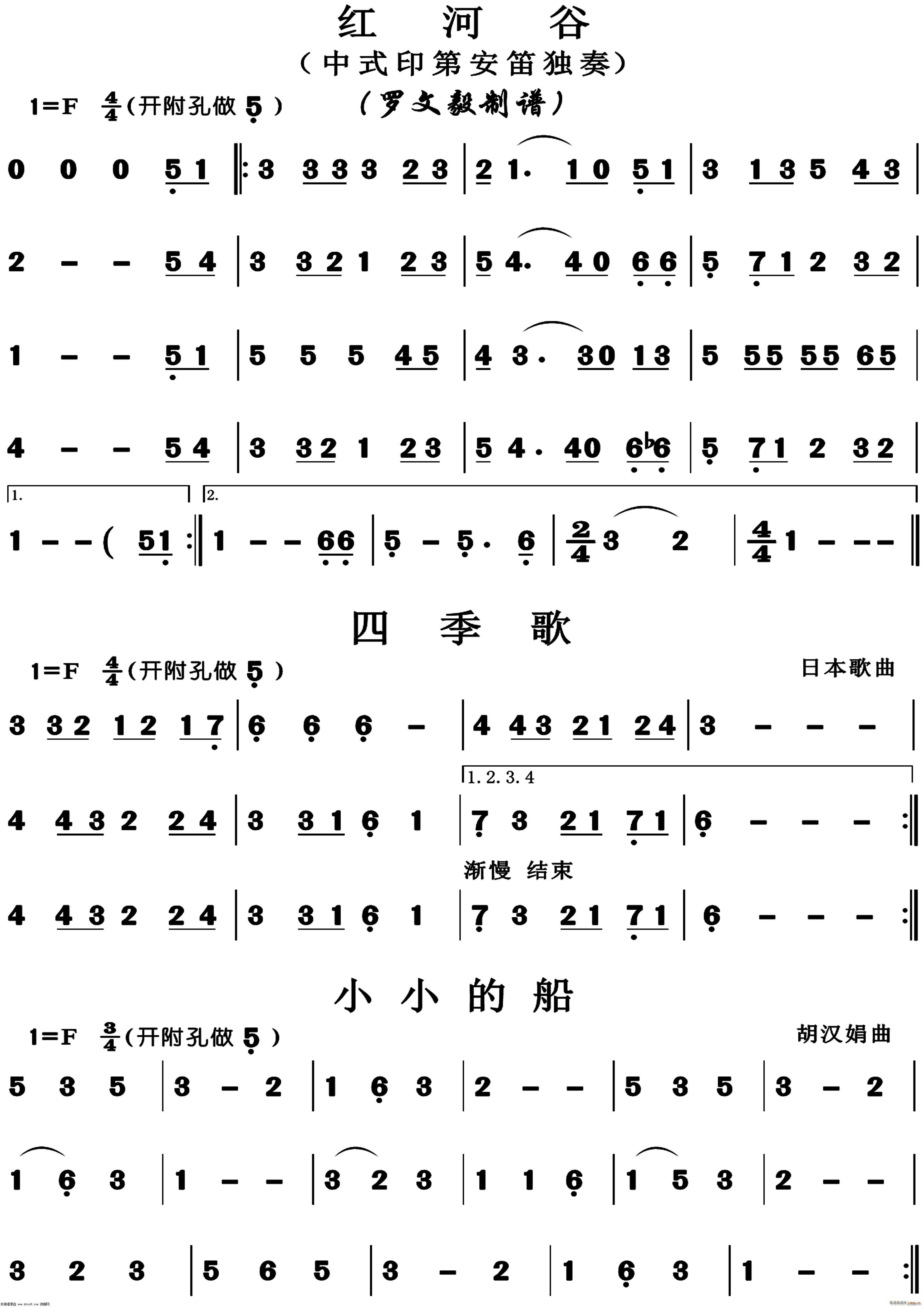 红河谷 四季歌 小小的船1