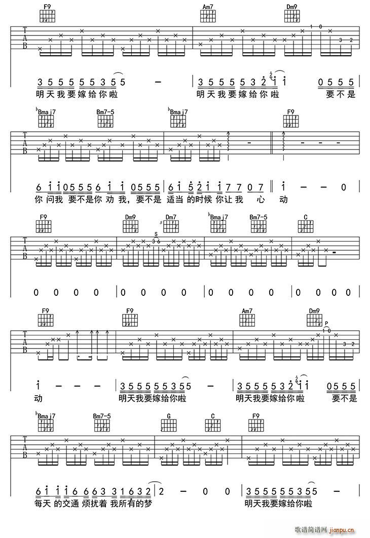 明天我要嫁给你（吉他 ）_周华健2