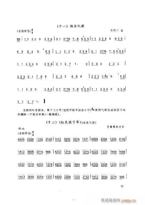 笛子基本教程31-35页5
