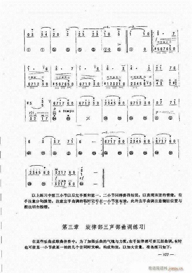 手风琴简易记谱法演奏教程 121-1807