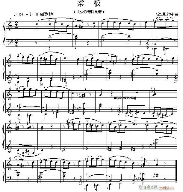 考级初级曲目 柔 板1