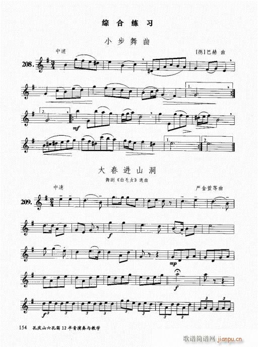 孔庆山六孔笛12半音演奏与教学141-16014