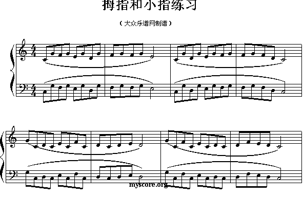 拇指和小指练习(钢琴入门小曲7)1