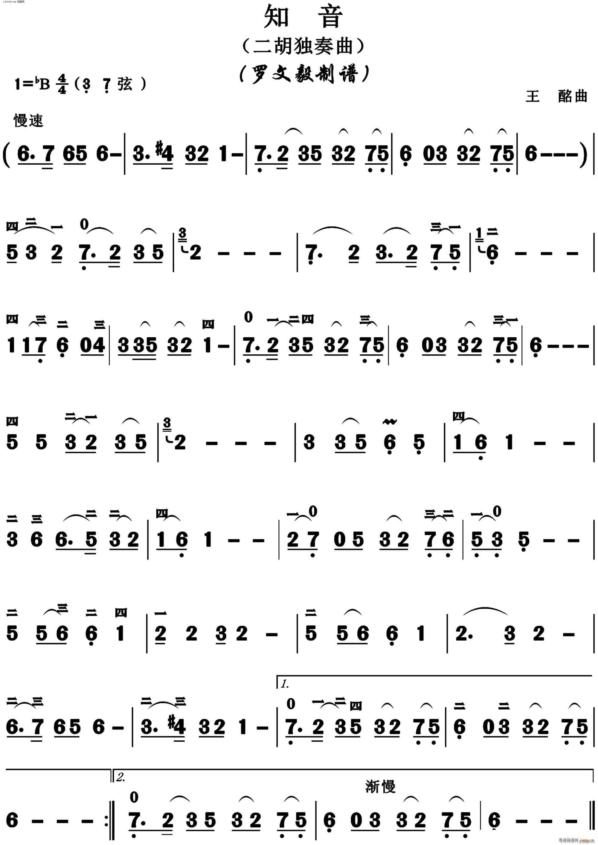 知音(二胡)1