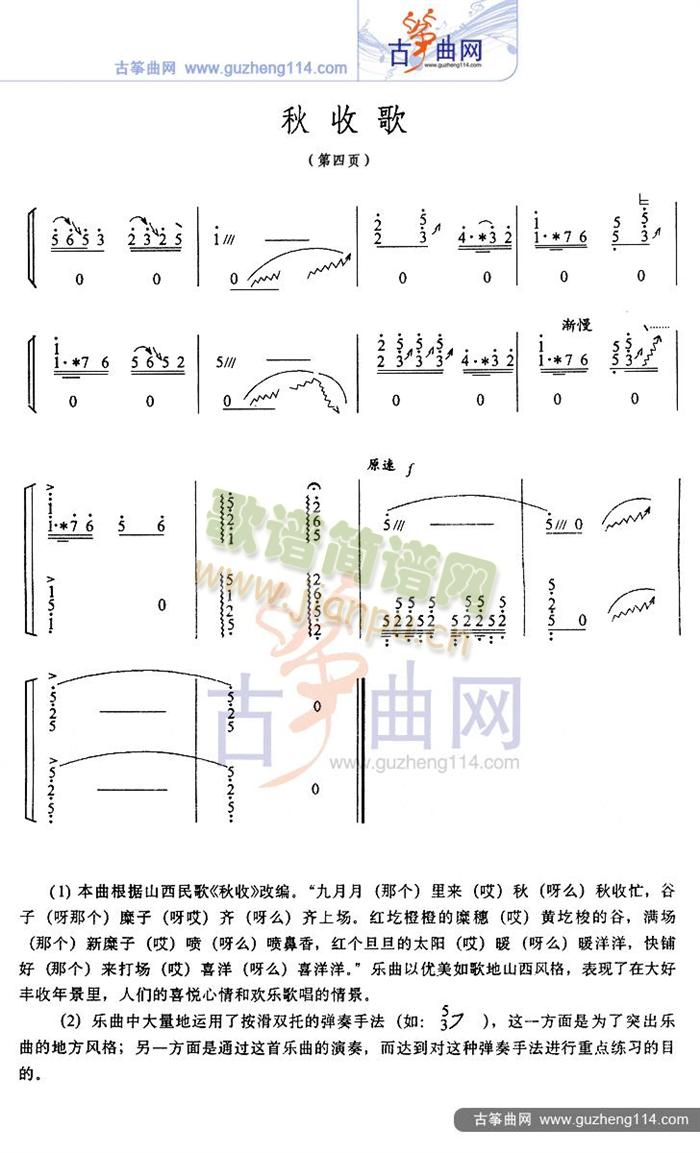 秋收歌4