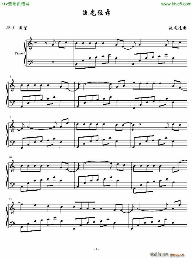 流光轻舞_流风遗韵1