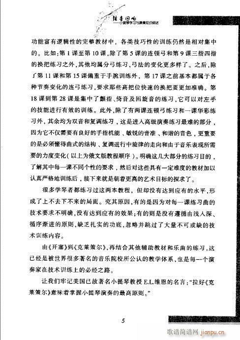 弦音回响  小提琴学习与演奏知识综述 目录1-2014