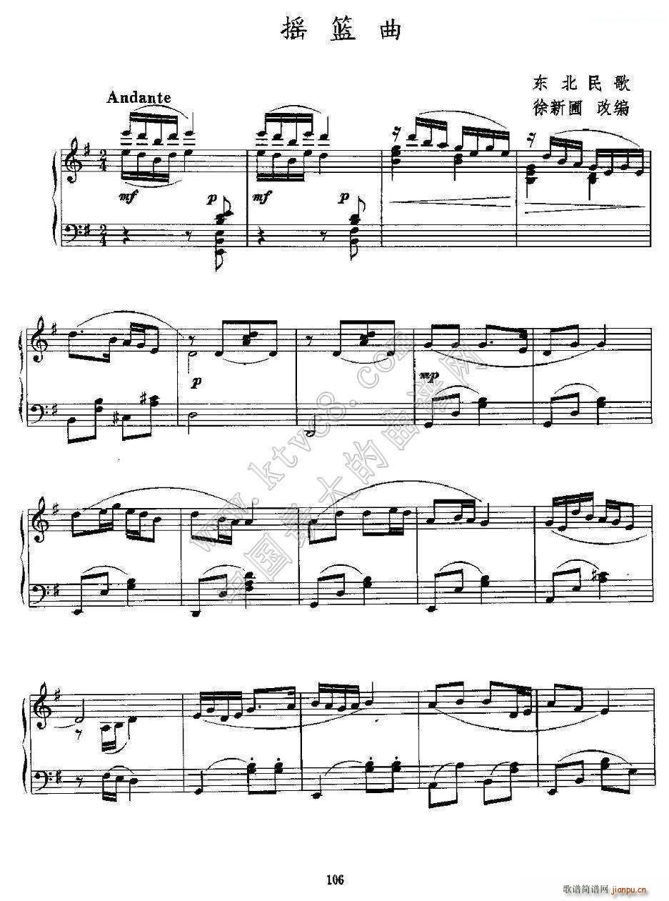 摇篮曲（东北民歌、徐新圃改编版）1