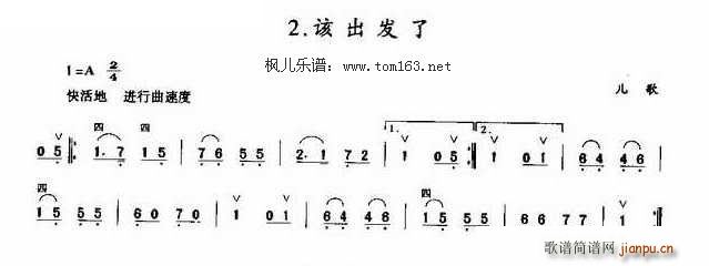 该出发了 二胡曲谱-儿歌1