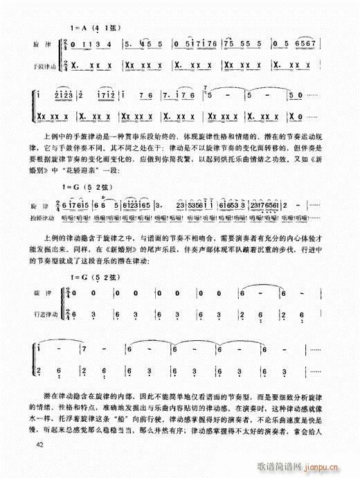 二胡高级教程41-602