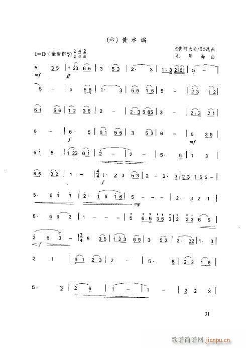 笛子基本教程31-35页1