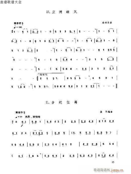 唢呐速成演奏法15-34页1