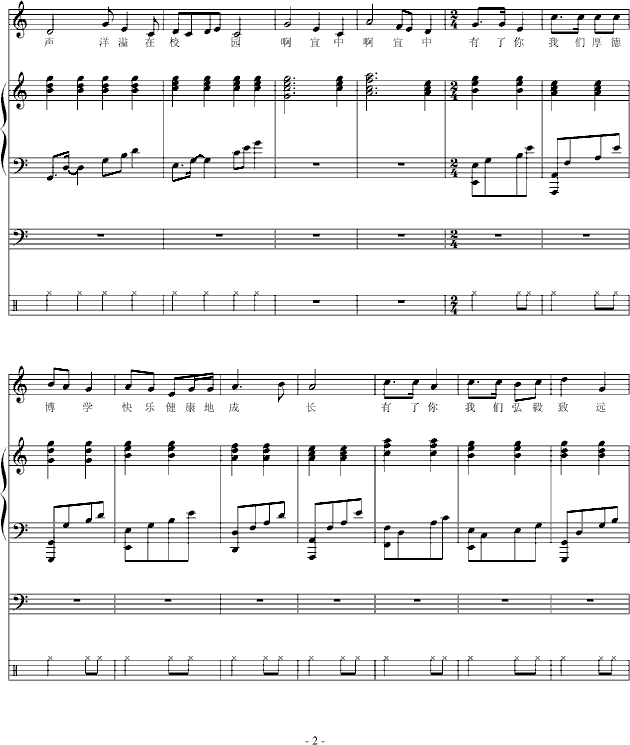 宜春中学校歌（附歌词）-钢琴谱(钢琴曲)-校歌2