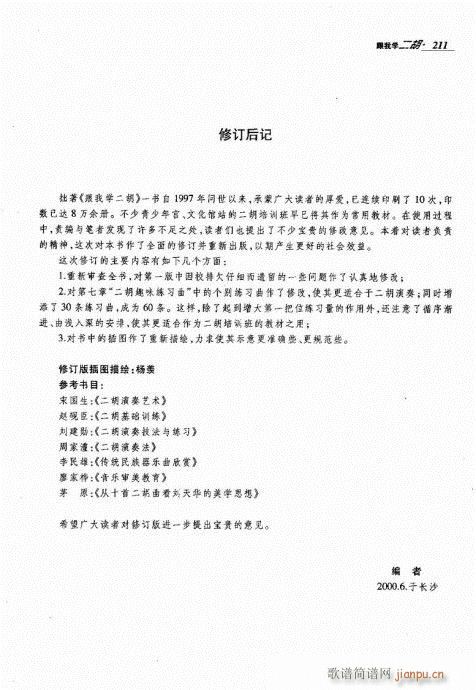 跟我学二胡201-21111