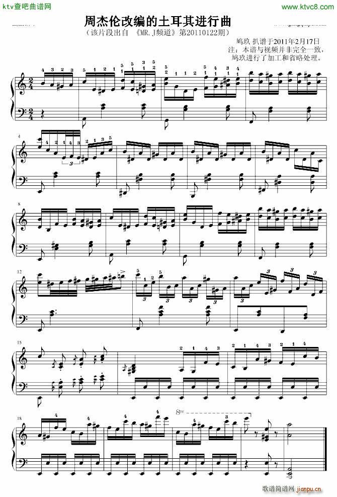 周杰伦改编的土耳其进行曲 指法_周杰伦1