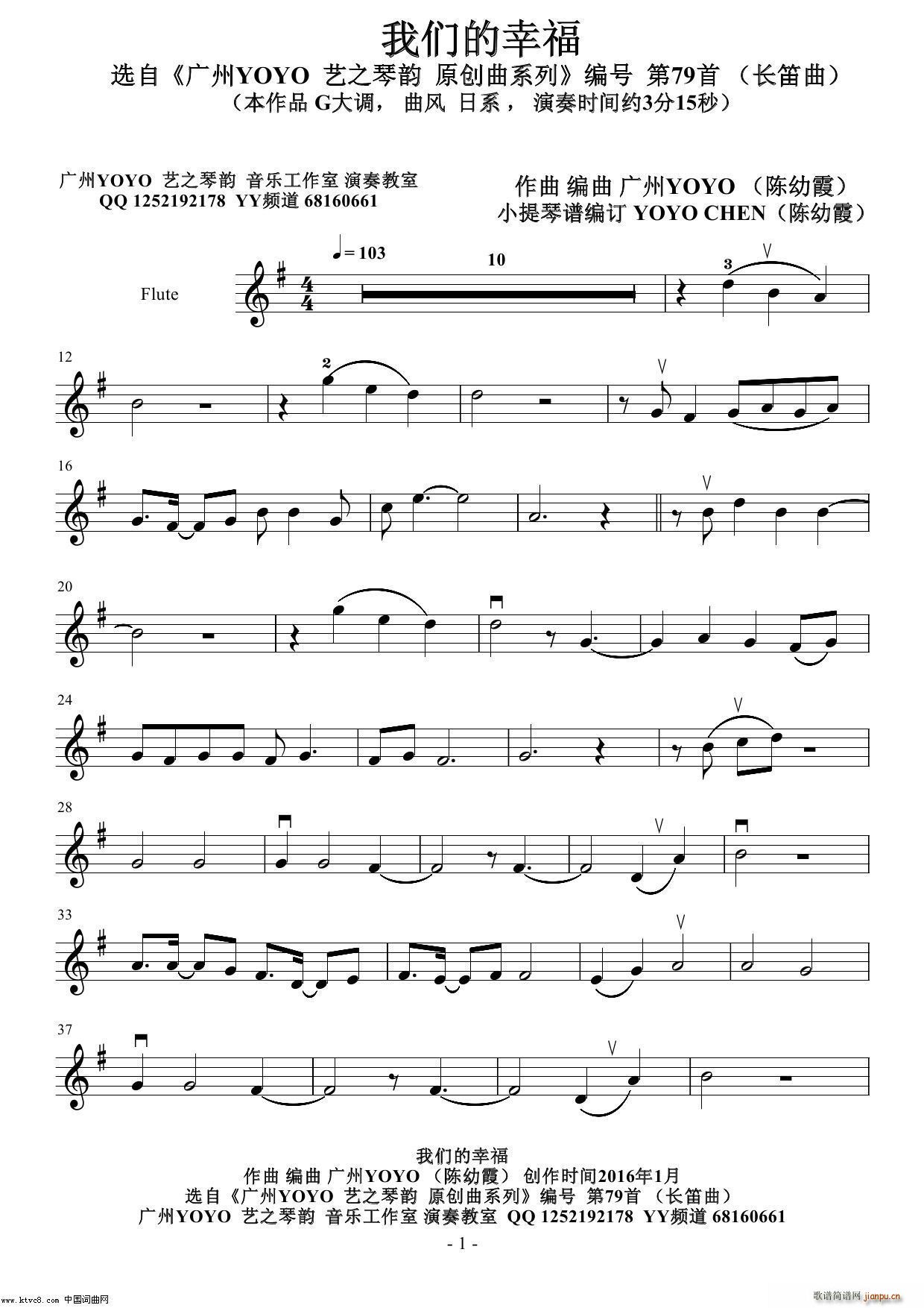 我们的幸福-广州YOYO（陈幼霞）作曲编曲1
