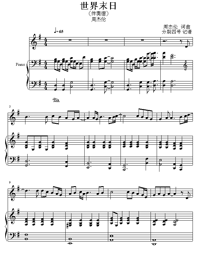 世界末日-弹唱版-钢琴谱(钢琴曲)-周杰伦1