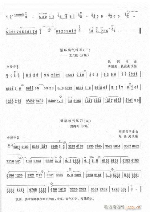 笛子入门教材  增订本63-827