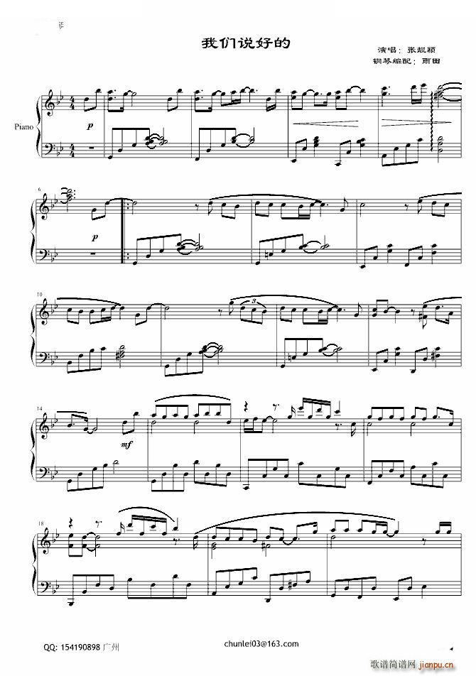 《我们说好的》（musicfish版）_张靓颖1