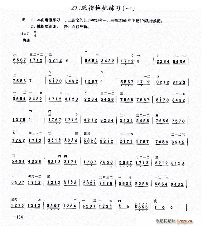 跳指换把练习(一)1