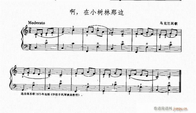 手风琴 啊在小树林那边1