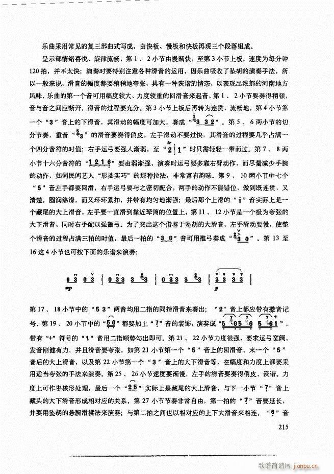 二胡技法与名曲演奏提示181-24035