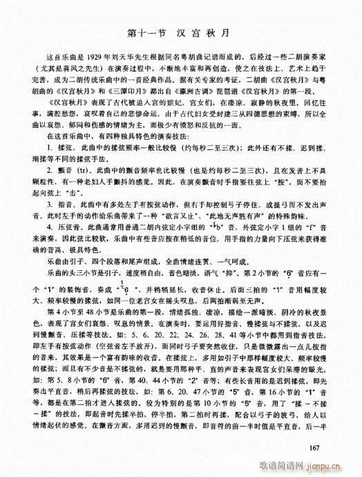 二胡高级教程161-1807