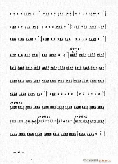 简捷实用唢呐教程  （下册）81-10016