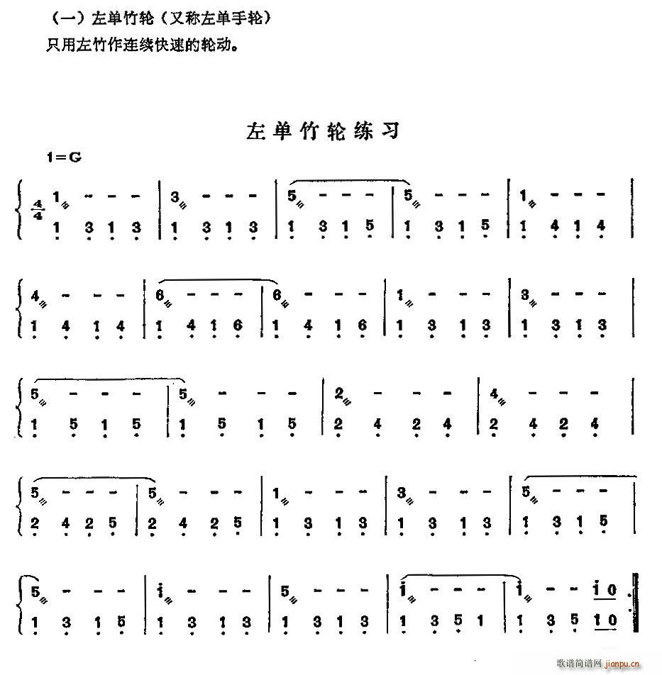 左单竹轮练习曲 扬琴1