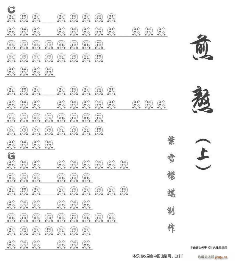 煎熬（六孔 ） 乐器谱_李佳薇1